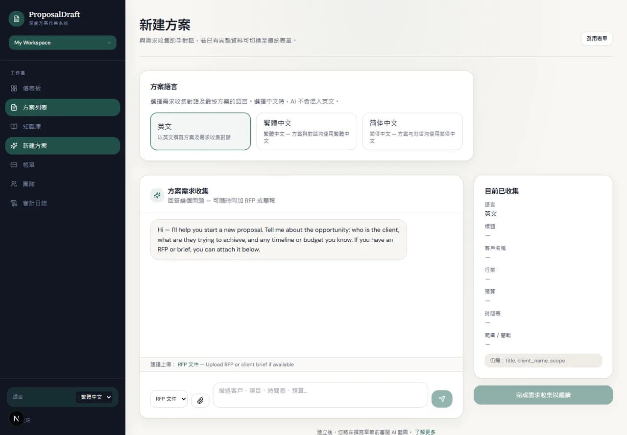 Actual ProposalDraft product screen showing a proposal workflow
